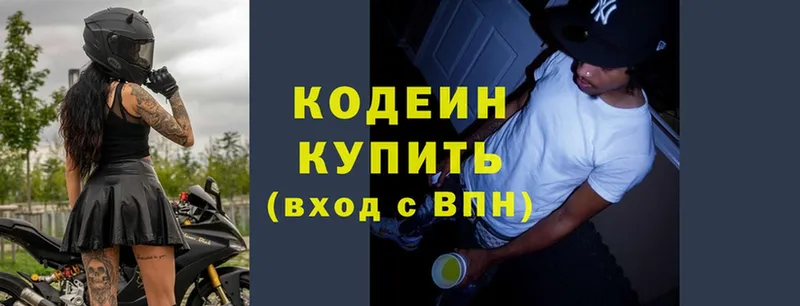 Кодеиновый сироп Lean напиток Lean (лин) Зверево